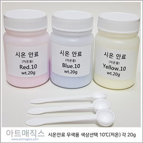 시온안료(열변색안료) 무색용 저온10도 용량20g 색상선택, 노랑, 1개