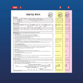 NCR지 먹지 3장 A4 계약서 인쇄 성신프린팅, 검정인쇄, 10권