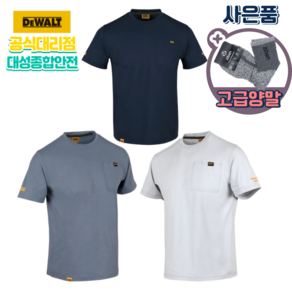 디월트 반팔티 워크웨어 노바토 티셔츠 기능성 통풍 티셔츠 M-2XL 등산양말증정