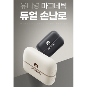 자석 휴대용 듀얼 분리형 양손 3단 온도 조절 손난로 USB 충전식