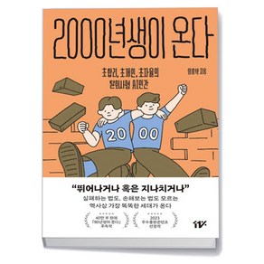 2000년생이 온다