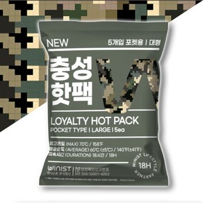 NEW 충성핫팩 포켓용 대형 150g 5개입