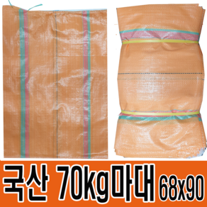 마대자루 포대자루 70kg 68x90 마대 쓰레기 포대 자루