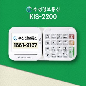 키스정보통신 KIS2200 카드단말기 신용 유선 카드체크기 카드결제기 IC카드기, 인터넷선 또는 전화선 / 기존법인사업자