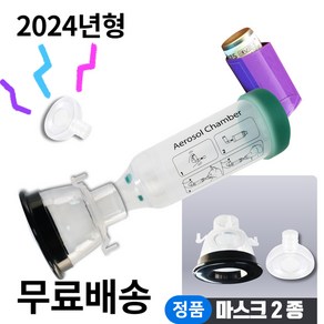 canack vetmed devices 에어로독 에어로캣 에어로졸 챔버 천식챔버 강아지 고양이 흡입기호흡기, 1개