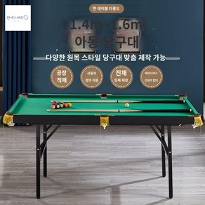 당구장 가정용당구대 접이식 포켓볼 당구대, 1.57m 아이언 그린 패브릭, 1개