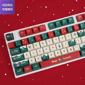 1.7mm 12월 25일 크리스마스 키캡 PBT 체리 5면 염료승화 한무무 (135키)