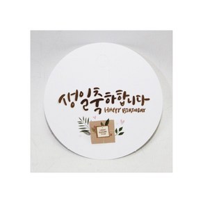 코리아꽃자재 두근두근택생일축하(15장)8cm*8cm