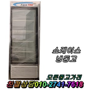 진우쇼케이스 냉동고 420L