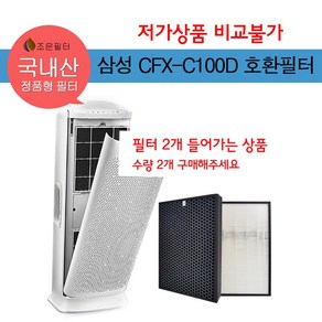 삼성 블루스카이 AX50J7 국산 정품형 공기청정기 필터 CFX-C100D