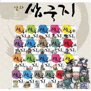 무지개 출판사 만화 삼국지 20권 세트 삼국지 만화책