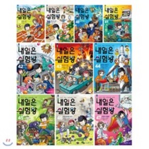 [전집] 내일은 실험왕 38~47번 전10권 세트/아동도서2권+종합장+문구세트 증정/권당 실험키트 포함 : 최신간 감염과 전염병 포함, 미래엔아이세움(전집)