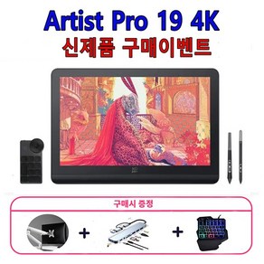 (구매이벤트) 엑스피펜 XP-Pen Atist Po 19 (2세대) 4K 액정타블렛