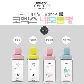 코멕스 트라이탄 물병 유아 어린이 유치원 네모물병 430ml (핑크곰 그린곰 핑크토끼 민트고래)