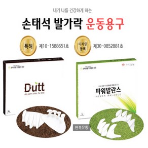 신체발란스운동건강연구소/손태석발가락운동용구 만복유통 듀트+파워발란스 275mm이상 XL 발가락운동용구 발가락교정기 발가락교정구, 1개