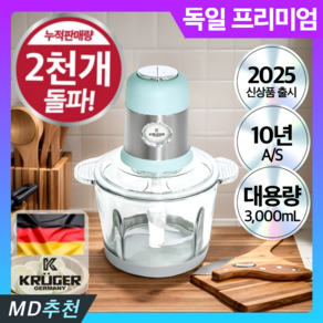 4세대 대용량 전동 만능 다지기 마늘 야채 고기 초퍼 3L, 민트실버 프리미엄