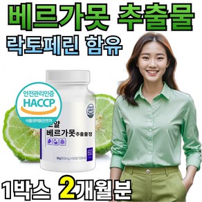 유로바디 베르가못 추출물 락토페린 베르가모트 모로오렌지 BERGAMOT 정, 1개, 프리미엄베르가못, 60정