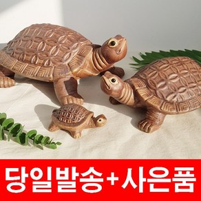 생기 도자기 거북이 개업선물 금전운 재물복 수맥차단 돌거북 생기감응 풍수인테리어, 거북이(대)