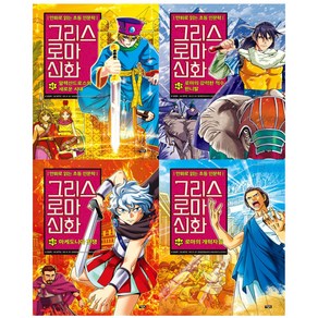 [아울북] 그리스 로마 신화 41-44권 세트 (전4권) + 사은품 증정, 북이십일
