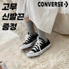 [백화점매장판]컨버스 Convese 공용 스니커즈 척테일러 올스타 로우 BK 데일리 패션화 캔버스화 블랙 + 고무 신발끈