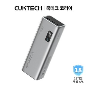 쿡테크 15 파워뱅크 대용량 20000mAh 150W 고속 충전 맥북 프로 100W MAX 노트북 보조배터리/ 삼성 45W 보조배터리/여행용 기내반입/18개월 무상 A/S, PB200P