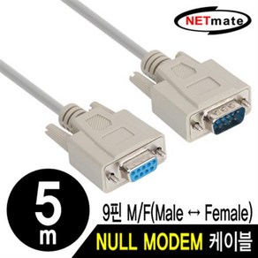 NETmate 9핀(M/F) NULL MODEM 케이블 5m/NMC-SFM50/DB9(M/F)/RS232/시리얼 통신용 Rx Tx 크로