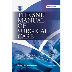 The SNU Manual of Surgical Care