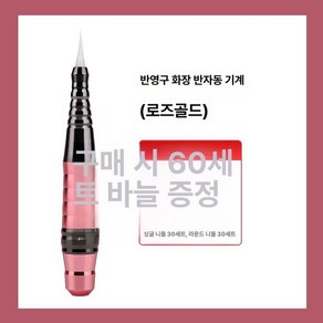 타투머신 반영구기계색소 타투기계 눈썹 입술 타투, 천대사 로즈골드, 1개, 천 대사와 동일한 로즈골드