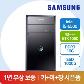 삼성컴퓨터 중고컴퓨터 사무용컴퓨터 게이밍PC 인텔 i5-6세대/16G램/신품SSD1000G/지포스GTX1060/윈도우10홈