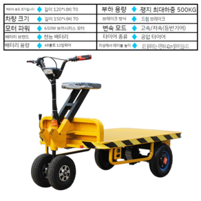 전동 운반차 농업용 카트 수레 트레일러 다목적 전기 구르마, 120x70일반650W하중500kg, 1개