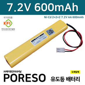 포레소 케이원 유도등 배터리 7.2V 600mAh 2+2+2 /피난/소방/벽부/천장, 1개, 1개입