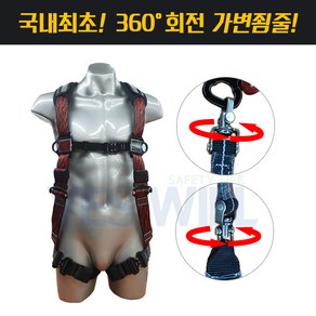 예스윌 전체식 그네식 안전벨트 YW-T100 (가변엘라싱글죔줄)