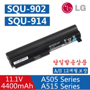 LG 엘지 노트북 CQB904 CQBP901 SQU-902 SQU-914 호환용 배터리 A430 A505 A515 A520 X170 X140 (배터리 모델명으로 구매하기), 1개