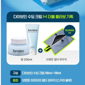 토리든 다이브인 저분자 히알루론산 수딩크림 더블기획(100ml+100ml), 2개, 100ml