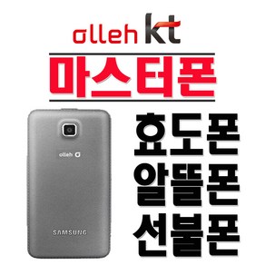 삼성전자 SM-B510K 마스터폰 KT 3G 효도폰 학생폰 알뜰폰 폴더폰 공기계, KT-블랙-(중고)+충전기