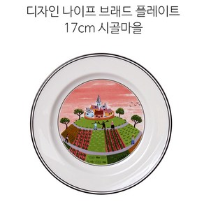 빌레로이앤보흐 디자인나이프 플레이트, 브래드 플레이트 17cm 시골마을, 1개