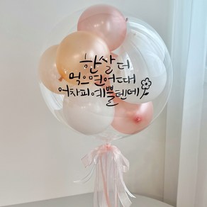 당일발송 완제품 ) LED 후기 이벤트 레터링풍선 커스텀풍선 생일 백일 첫돌 파티 환갑 칠순 생신