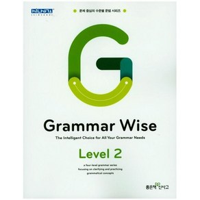 Gamma Wise Level 2, 좋은책신사고