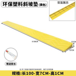 계단경사로 진입판 휠체어경사로 차량진입발판 출입구, 1CM 노란색, 1개