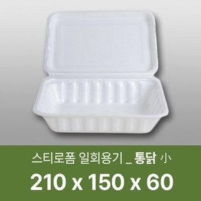 태양산업사 일회용 포장용기 통닭포장용기 음식포장 만두포장 배달용기 스티로폼 도시락 통닭(소) 50개 1박스