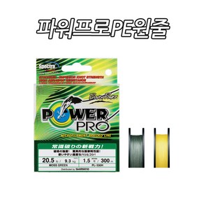 PE원줄 파워프로 90M YE 13Kg 1.5호-, 1개