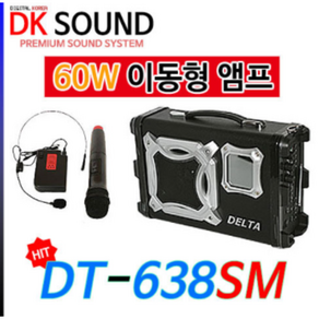 이에스피 델타 DKSOUND DT638SM 이동식앰프 블루투스 무선마이크 강의용 충전식 버스킹