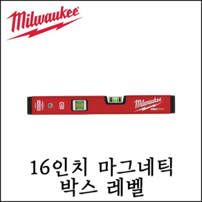 [밀워키] 16인치 콤팩트 마그네틱 박스 레벨 수평대 수직 수평 측정 바이얼 4932459079