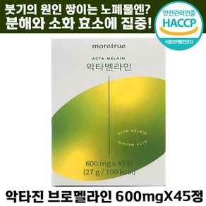 [빠른출고] 악타멜라인 악타진 브로멜라인 붓기 다이어트 파인애플 효소 파파야 브로 맬라인 여성 중년 남성 추천