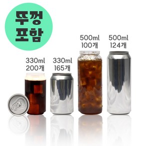 공캔 페트캔 500ml 뚜껑포함 100개입 페트500 맥주캔 커피캔 배달포장캔