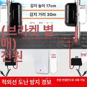 적외선 경보기 인체 알람 동작 감지센서 출입문 감지기, 1개