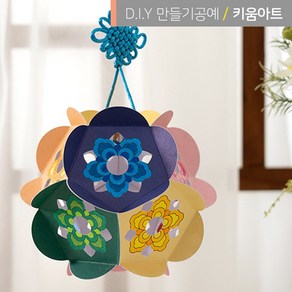 전통 무드등 단청무늬 오각등(LED포함) DIY 만들기세트