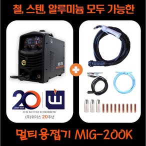 mig200k 미그200k mig-200k 위더스 참쉽다 논가스 용접기 노가스 mig 미그 멀티용접기 co2용접기 알곤 알루미늄용접 알루미늄용접기, 1세트, 표준구성품세트(용접봉없음)