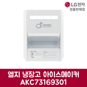 LG전자 엘지 정품 냉장고 아이스 메이커 AKC73169301, 기본선택, 1개