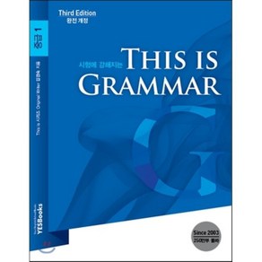 THIS IS GRAMMAR 중급 1 : Thid Edition, 예스북스